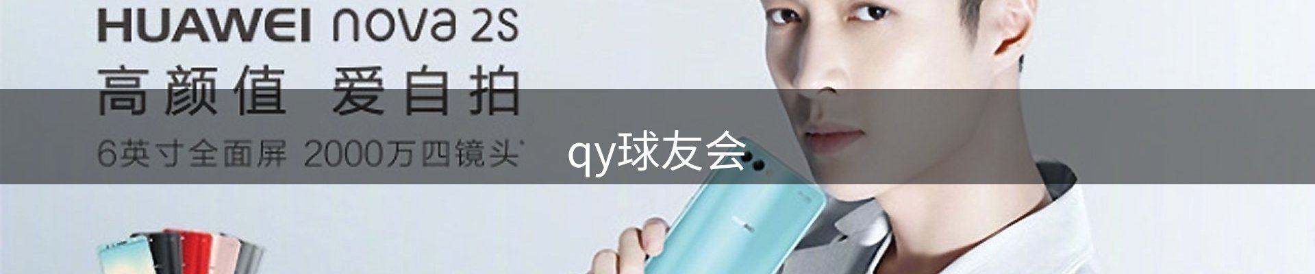 QY球友会·首页